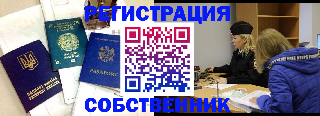временная регистрация для школы в Туле